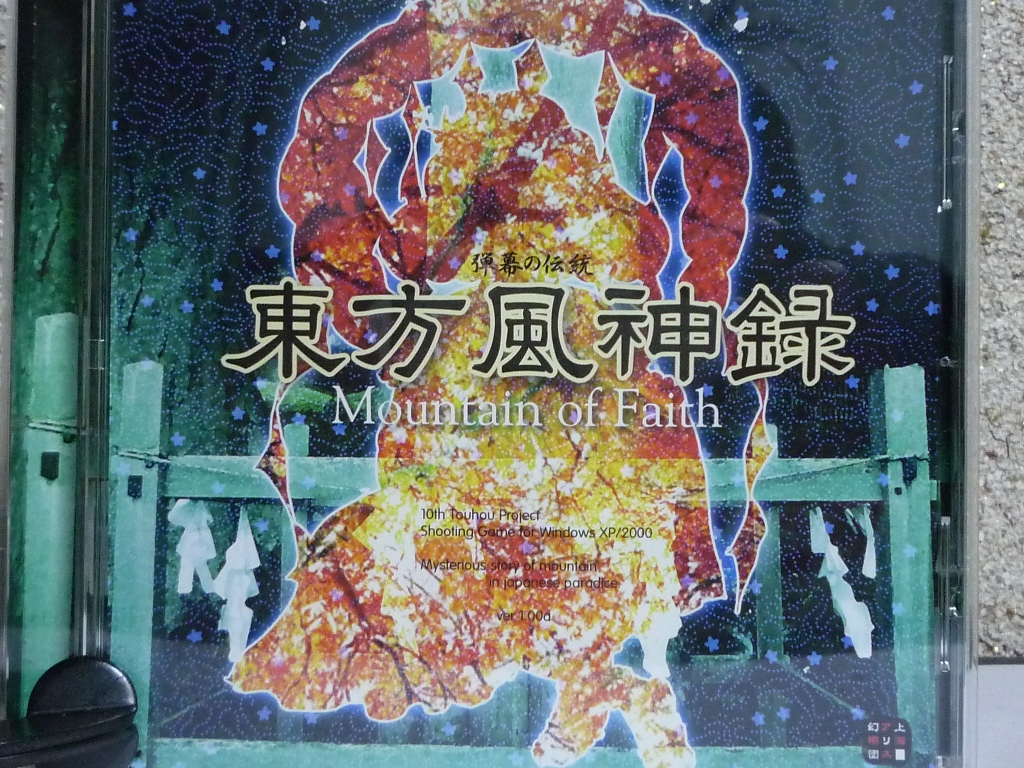 上海アリス幻楽団 東方風神録